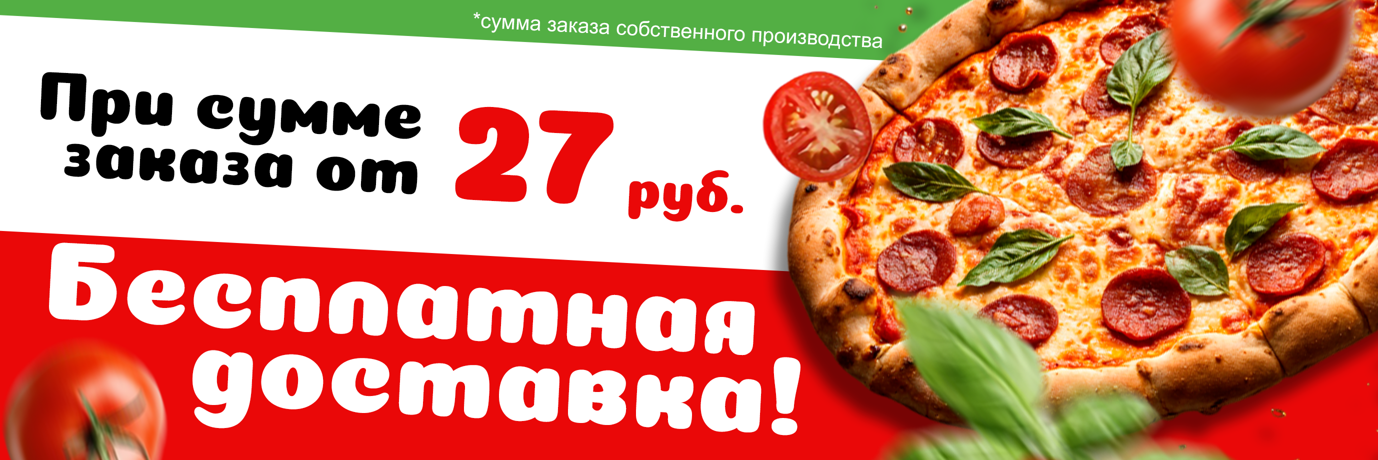 Доставка от 27 р