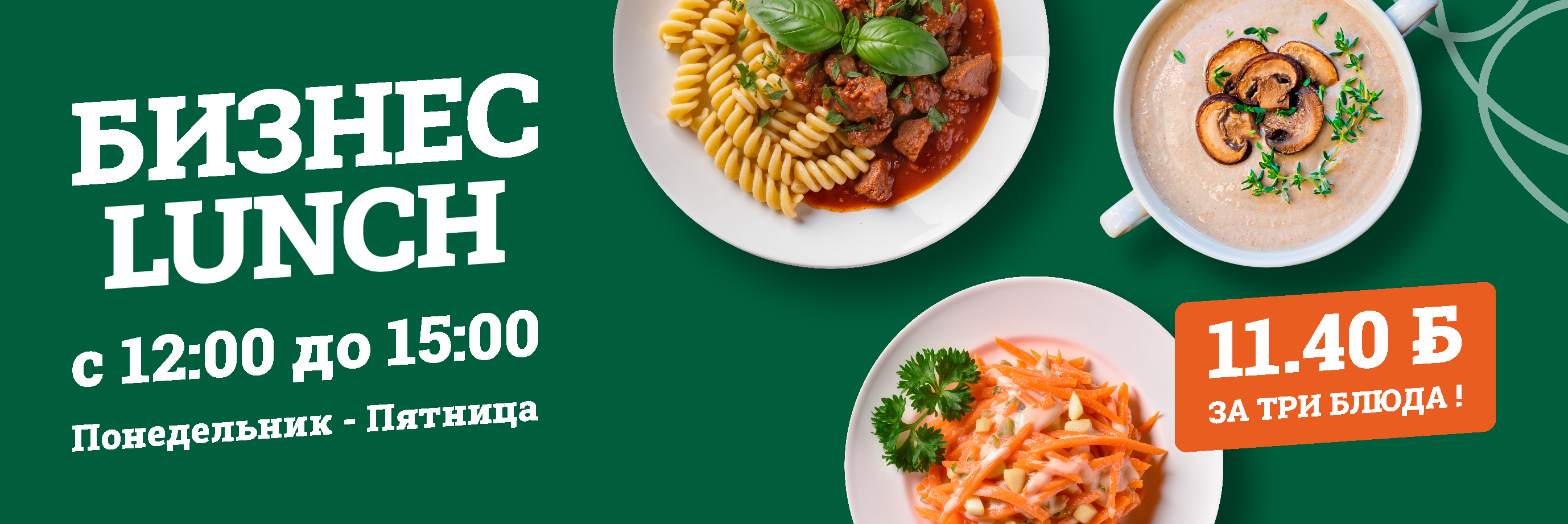 Доставка обедов